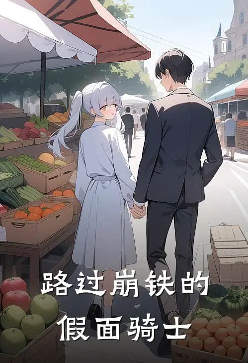 路过崩铁的假面骑士